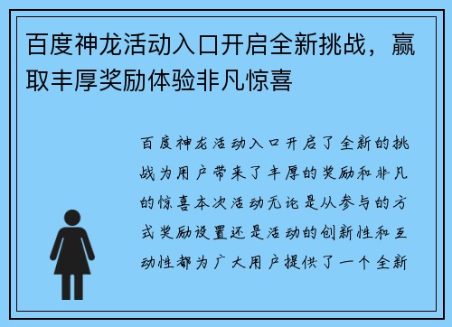 百度神龙活动入口开启全新挑战，赢取丰厚奖励体验非凡惊喜
